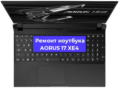 Апгрейд ноутбука AORUS 17 XE4 в Новосибирске